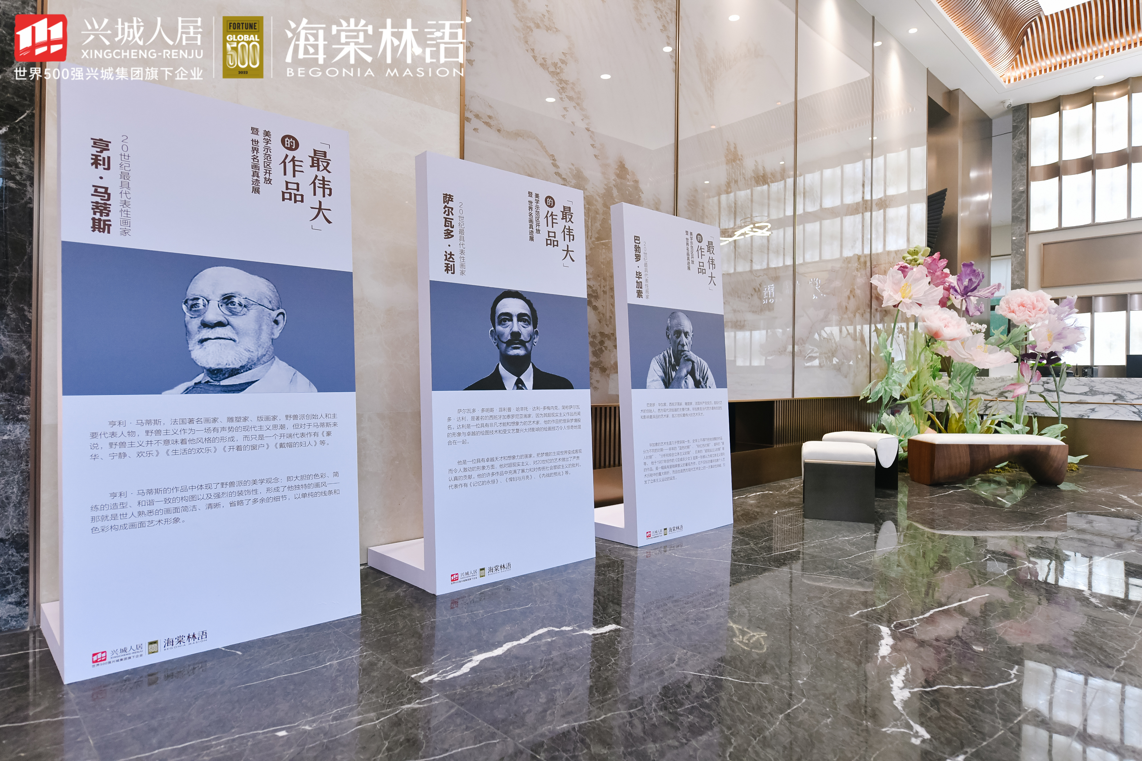 毕加索、达利、马蒂斯联合真迹展