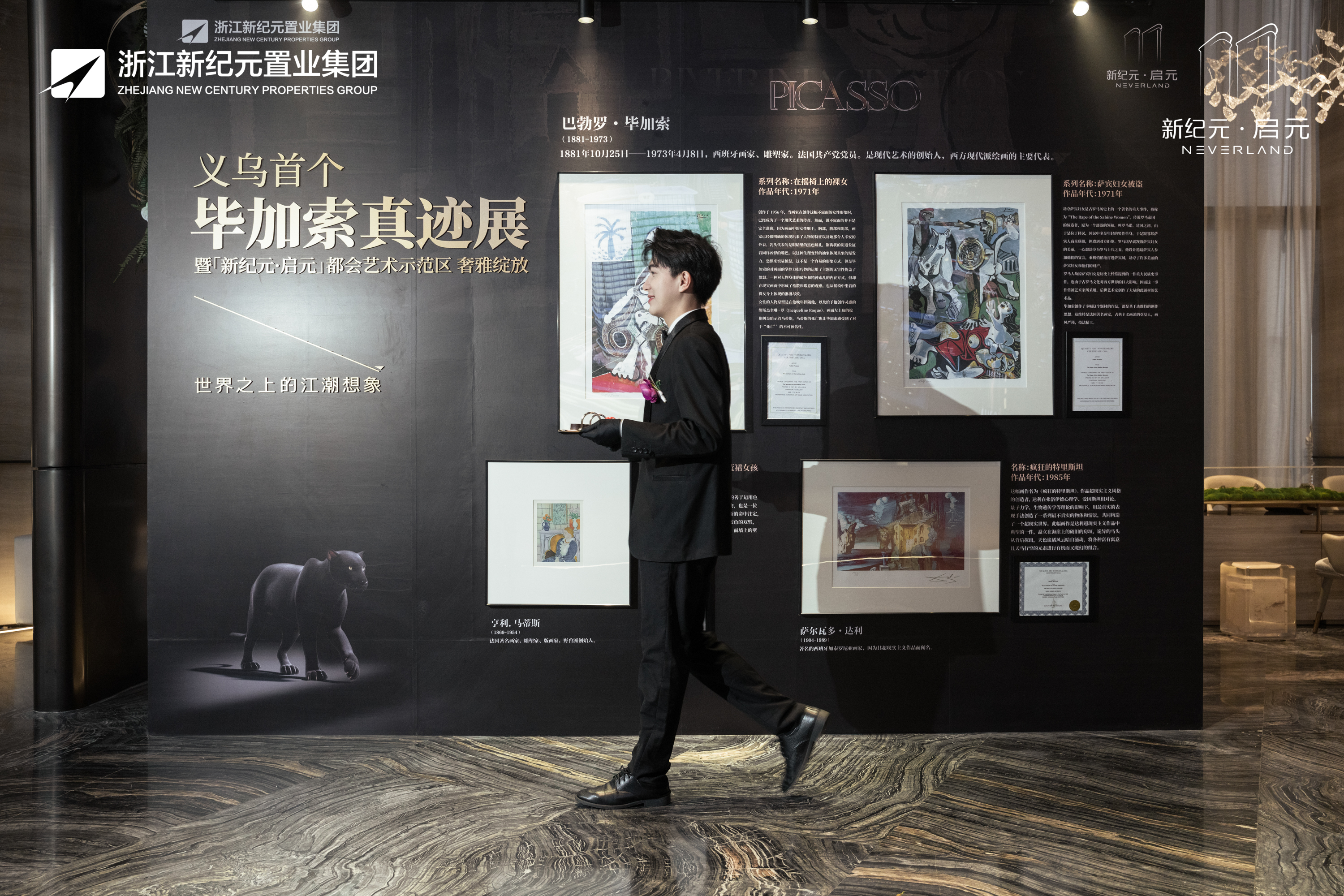 毕加索的精神世界真迹巡展