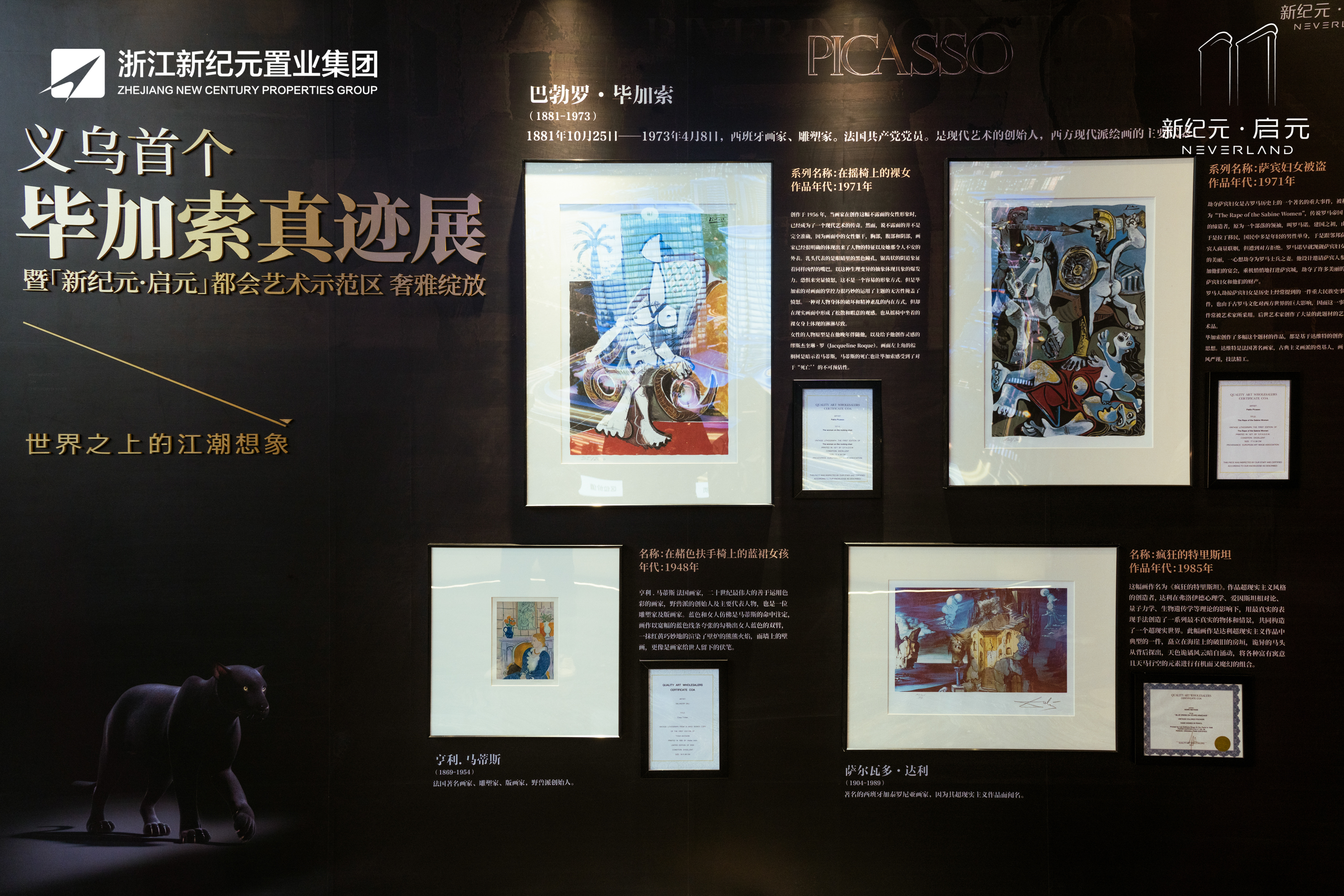 毕加索的精神世界真迹巡展