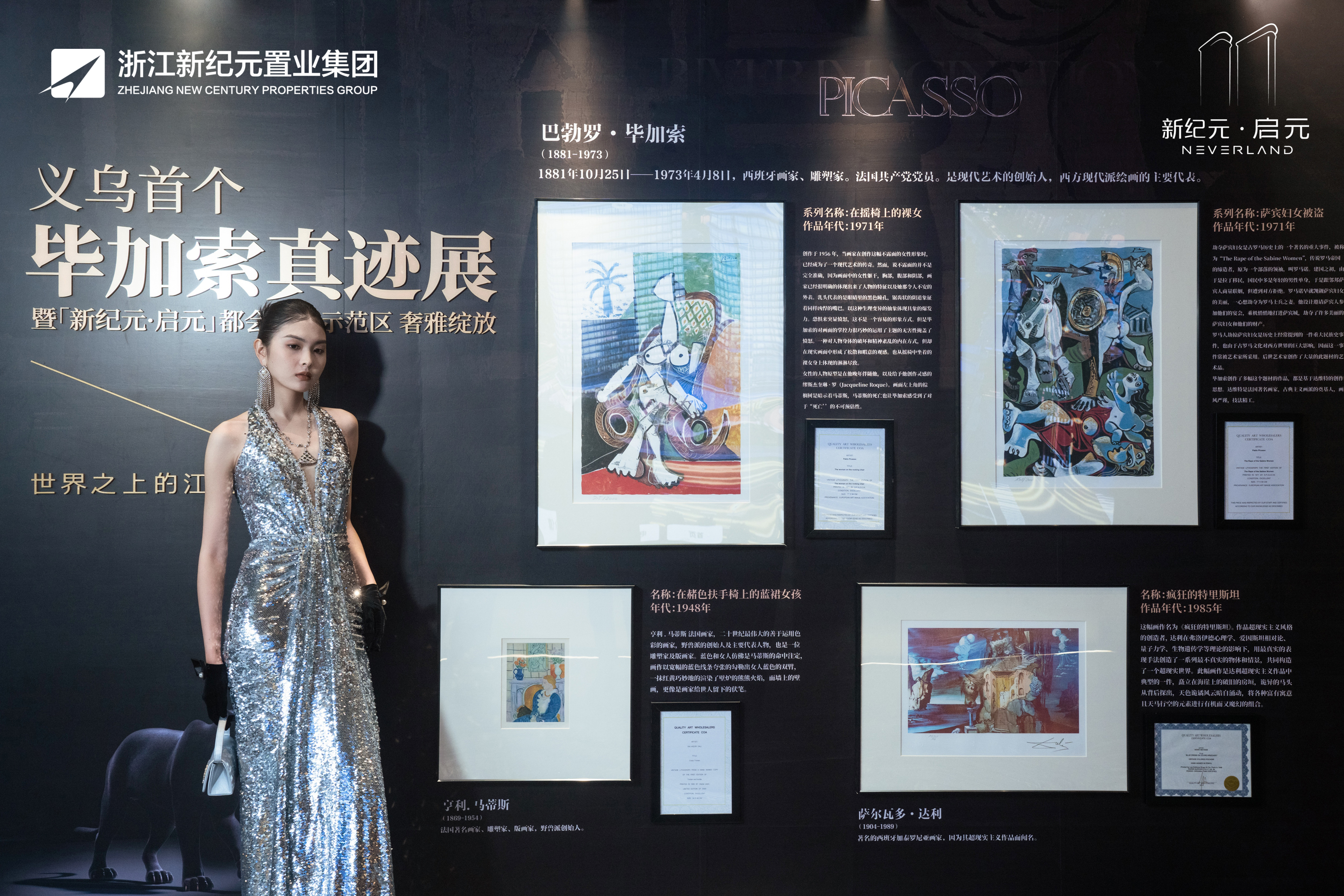 毕加索的精神世界真迹巡展