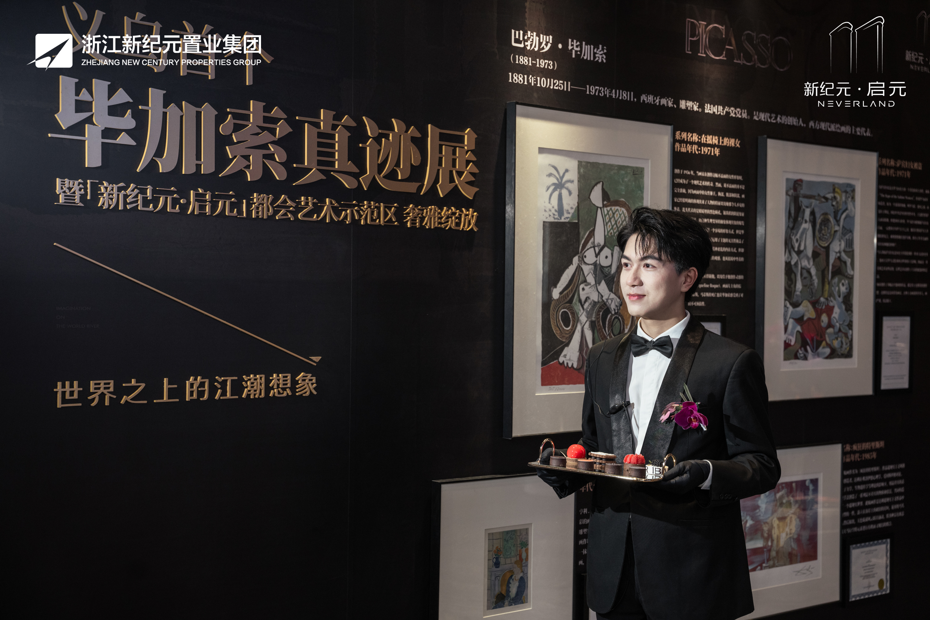 毕加索的精神世界真迹巡展