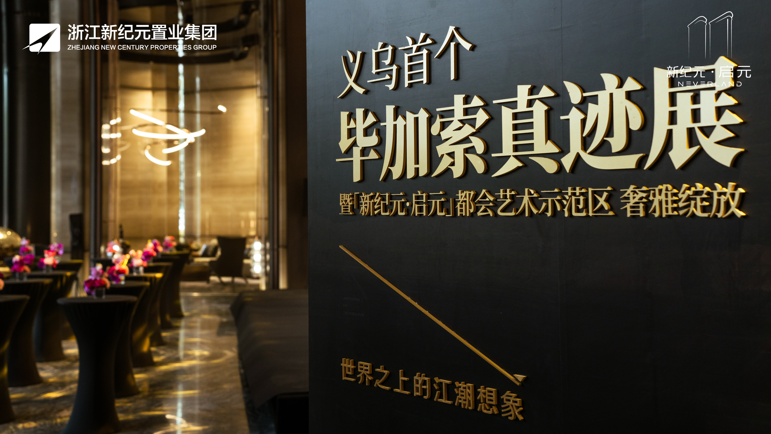 毕加索的精神世界真迹巡展