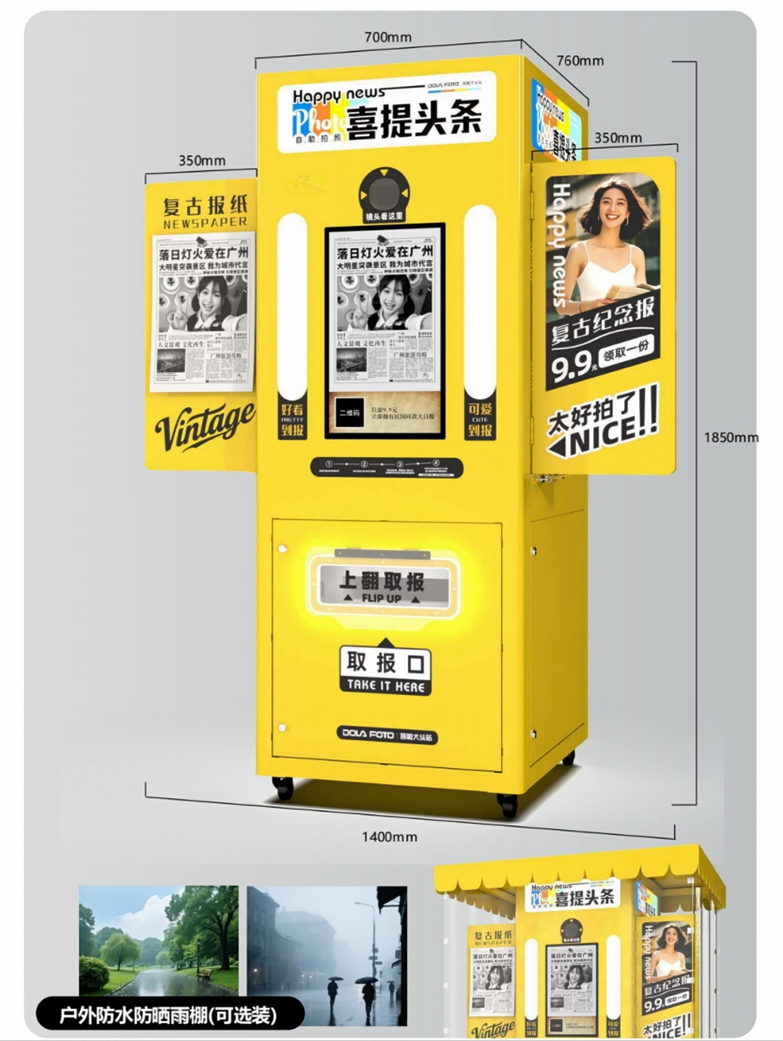 9.9元拍报机展会专用报纸机租赁