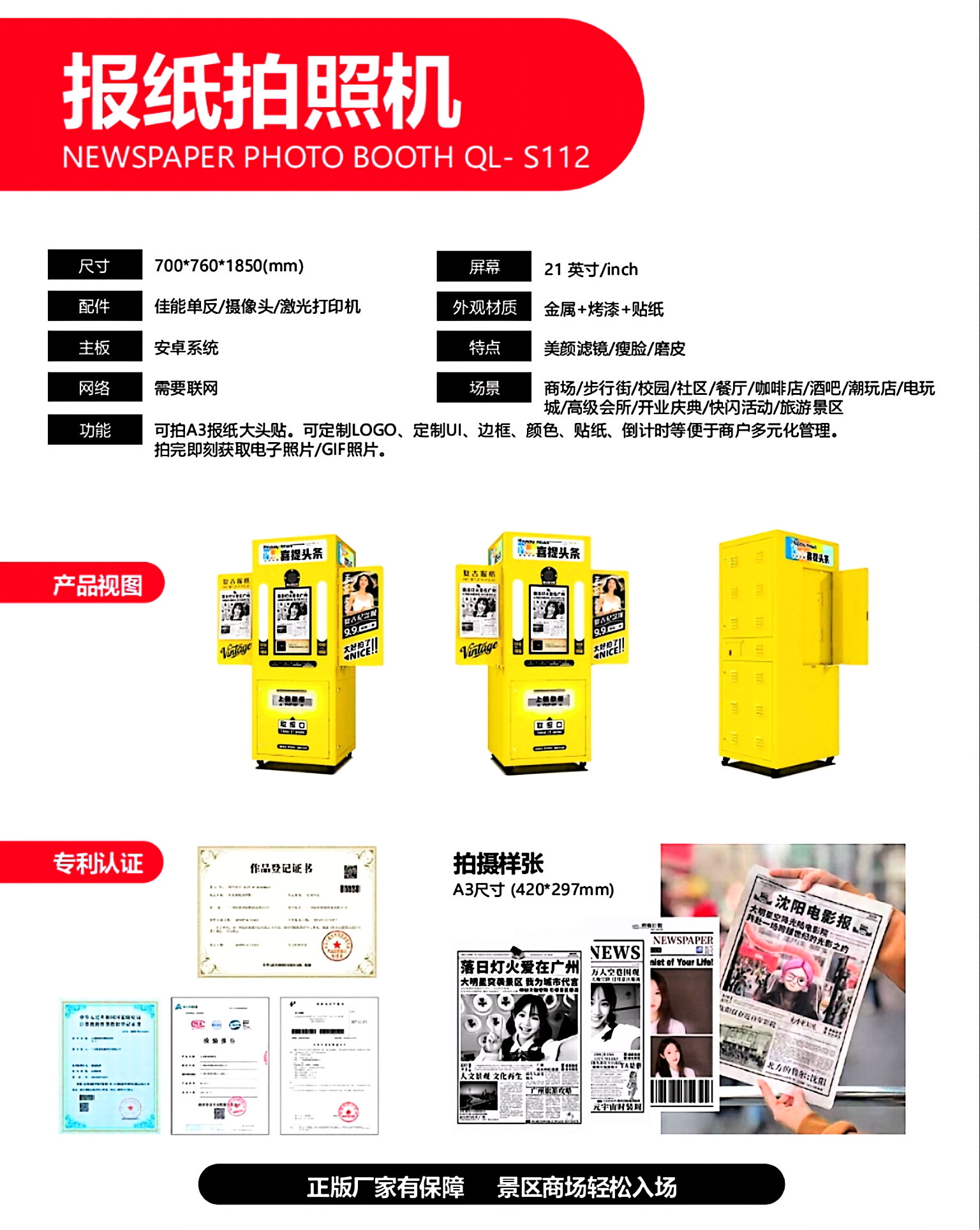 9.9元拍报机展会专用报纸机租赁