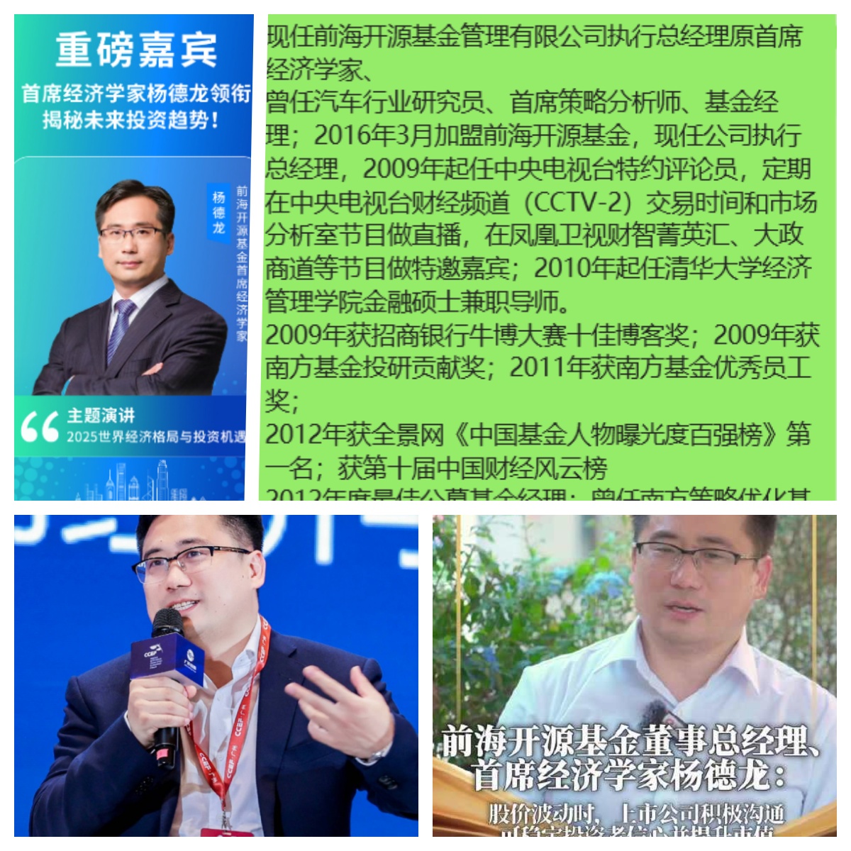 首席经济学家联盟