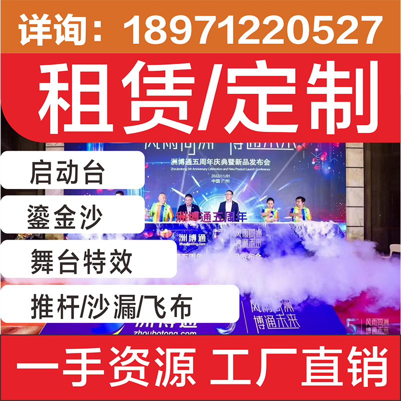 启动仪式道具租赁电子签约舞台氛围特效