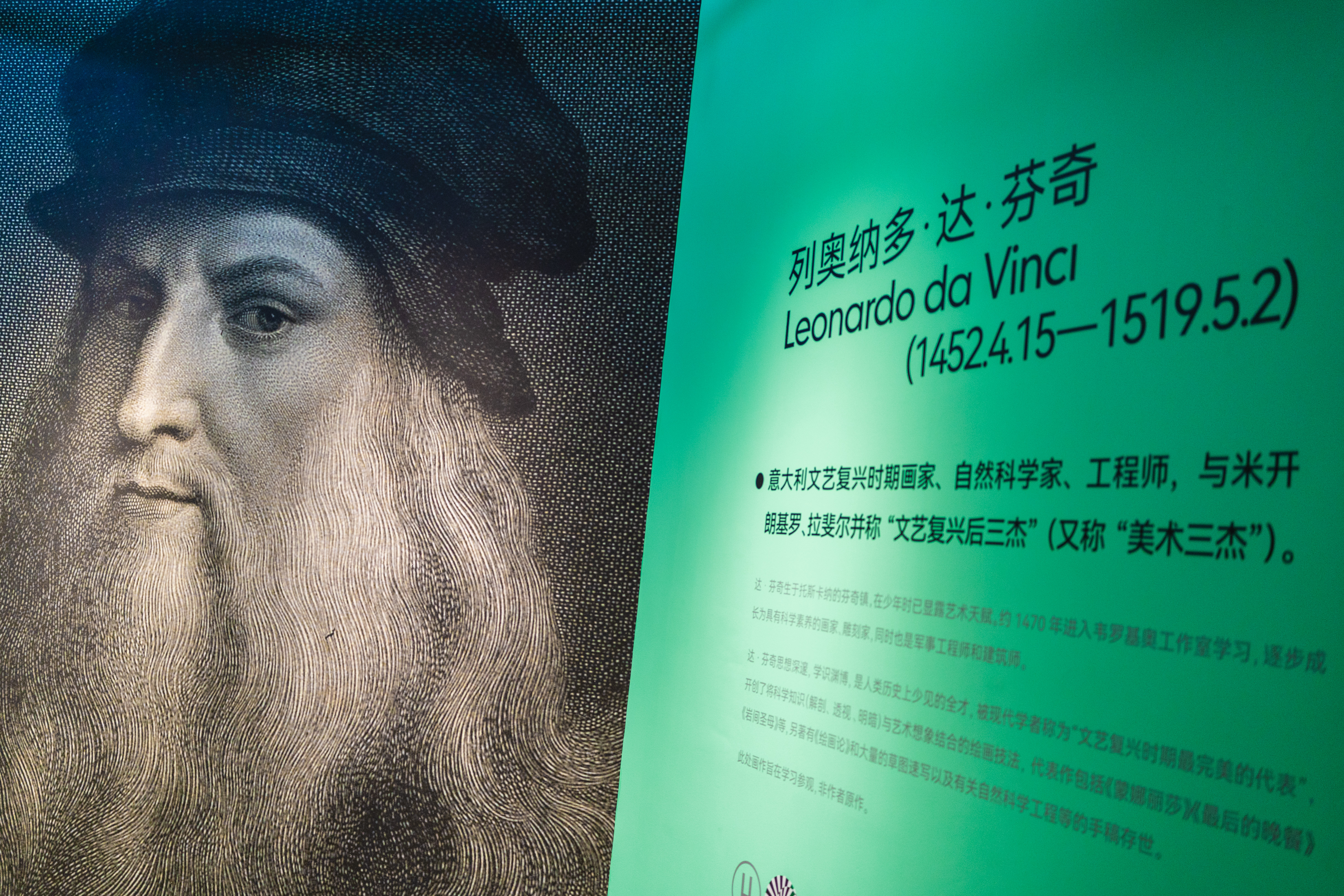 达芬奇.法国皇家图书馆馆藏.手稿展