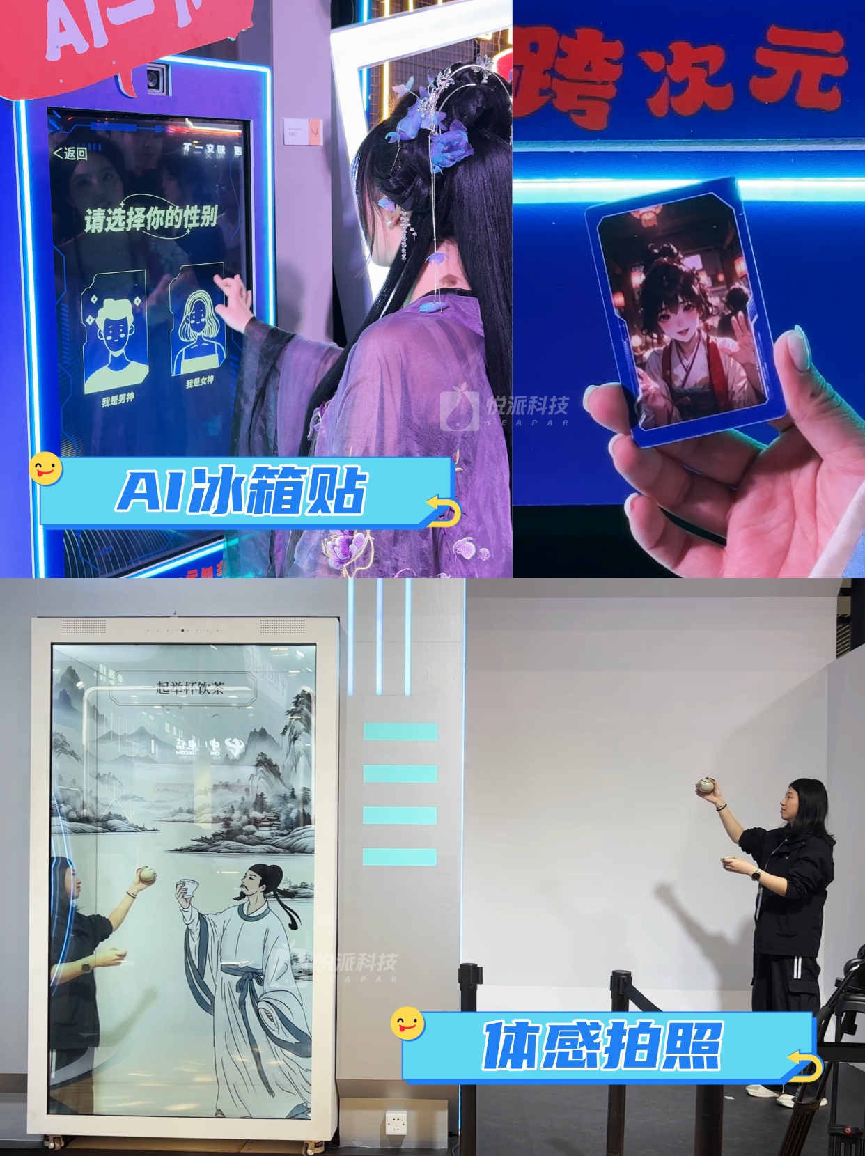 AIGC互动拍照机AI展会商场快闪展厅互动装置