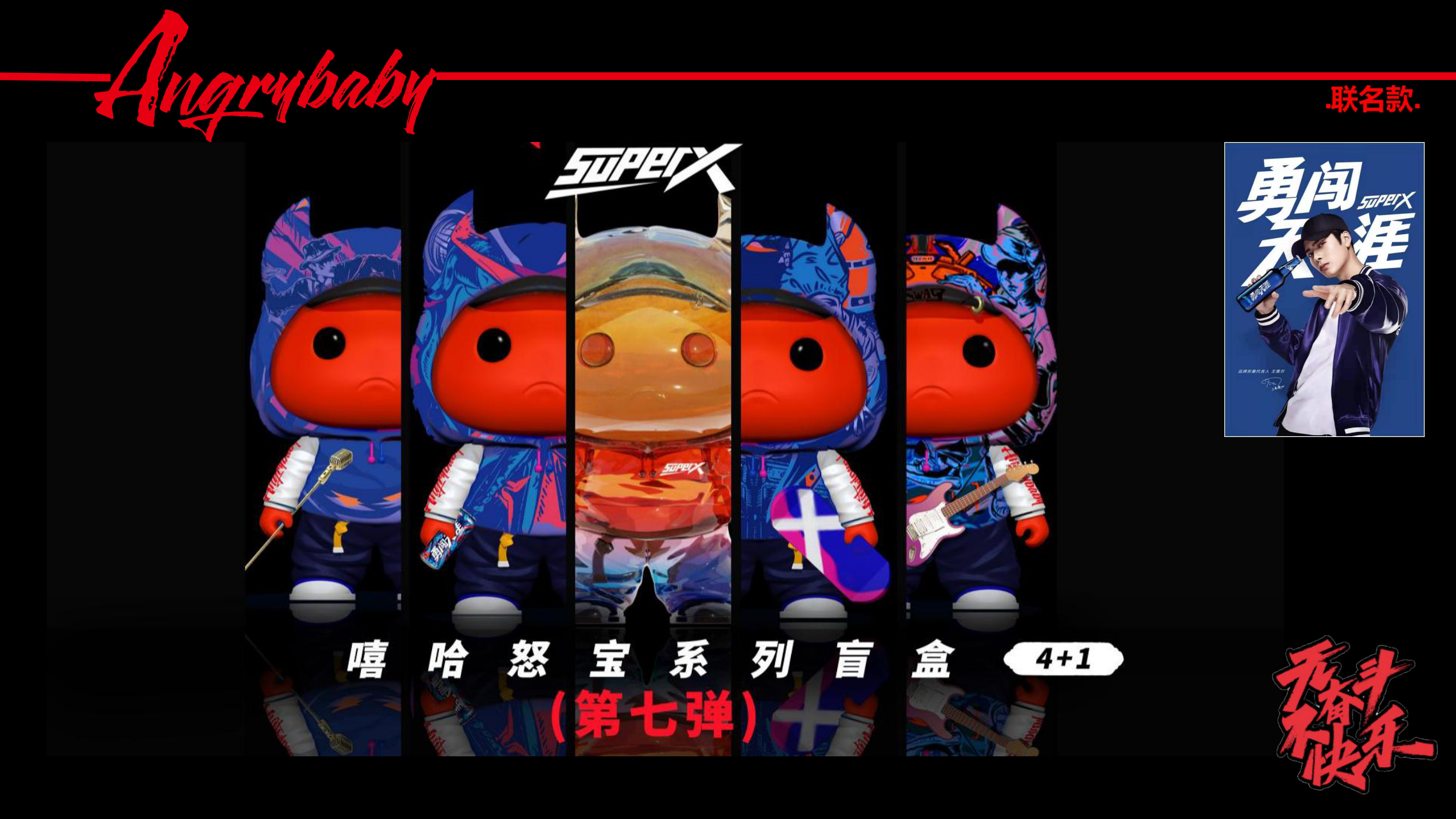 怒宝 IP美陈展