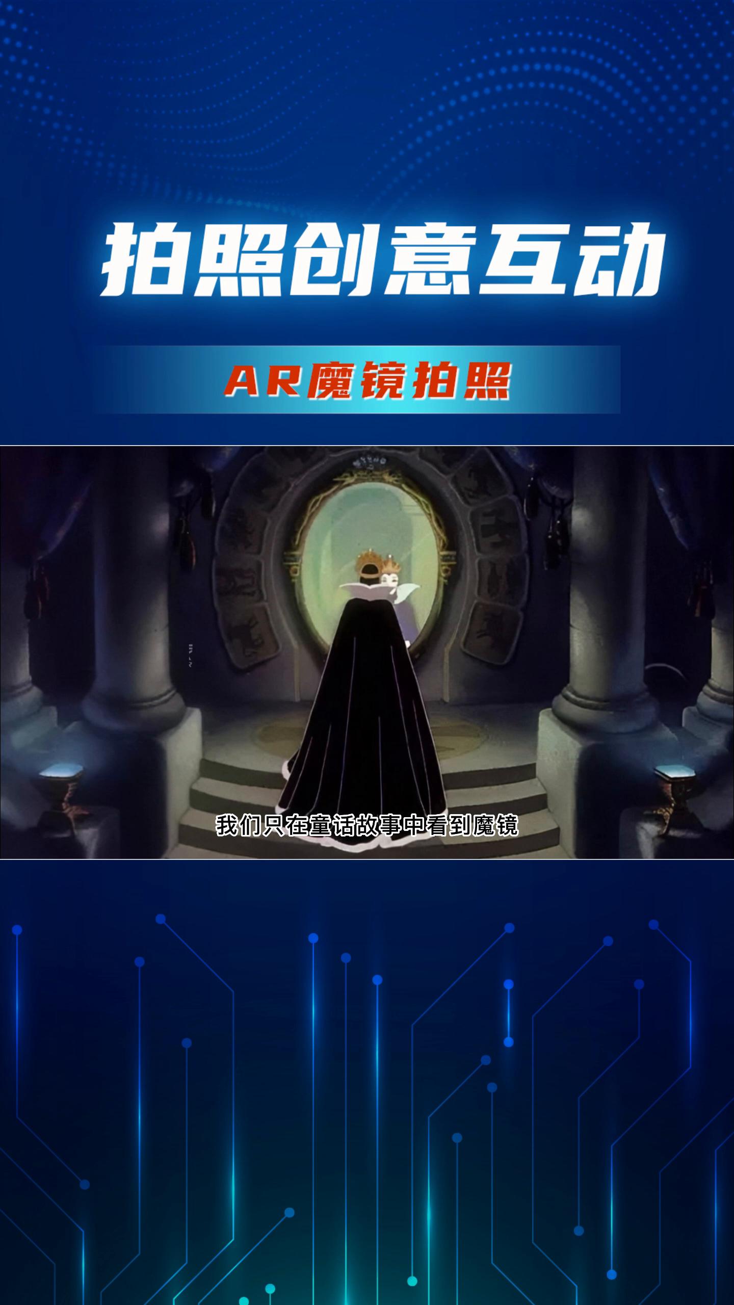 AR魔镜<font style="color: #FF8F00 !important;">拍照</font>魔法<font style="color: #FF8F00 !important;">拍照</font>创意<font style="color: #FF8F00 !important;">互动拍照</font>装置