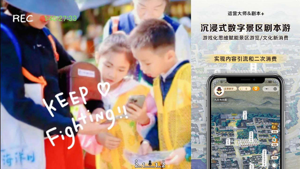 沉浸式亲子户外数字科普剧本