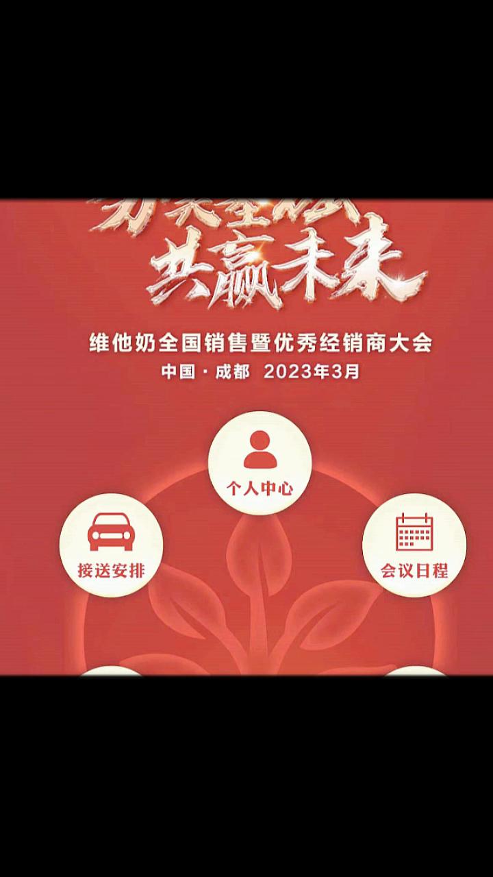 微站系统定制丨全国经销商大会定制