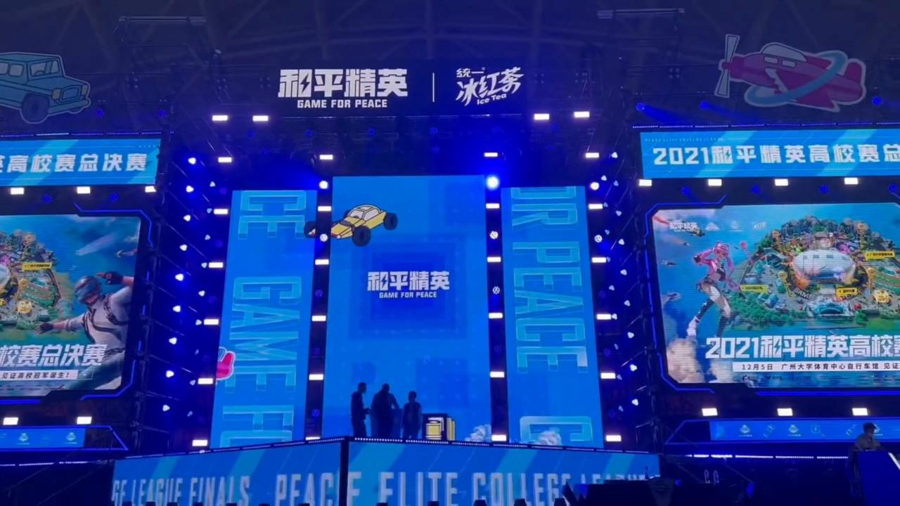 和平精英年度总决赛事