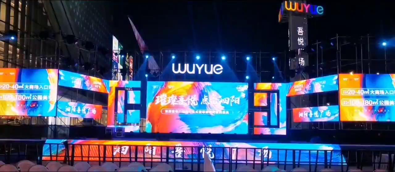 泗阳吾悦广场开业启动