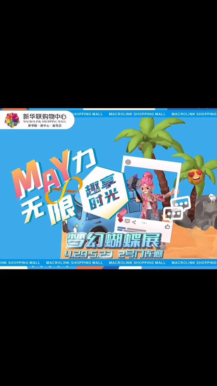 商场地产暖场全国蝴蝶标本科普昆虫暖场活动