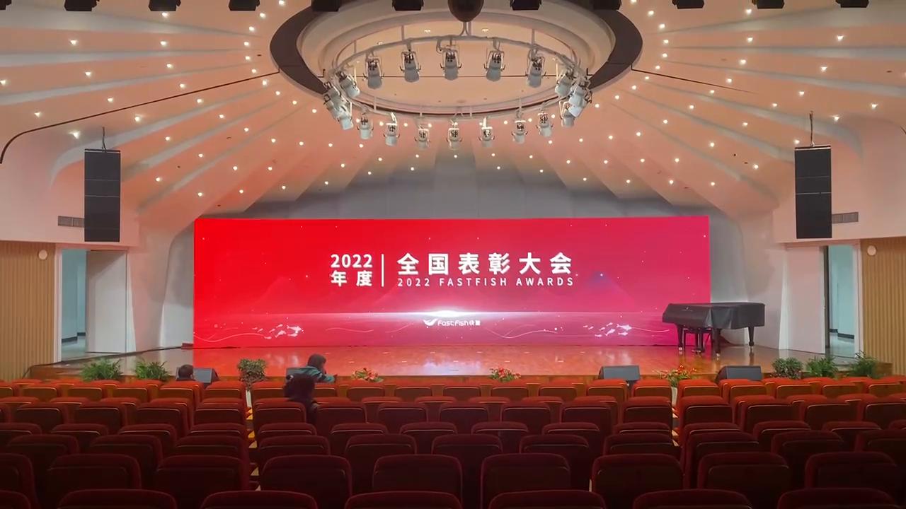 快鱼 全国全年活动会议 颁奖典礼 音乐节