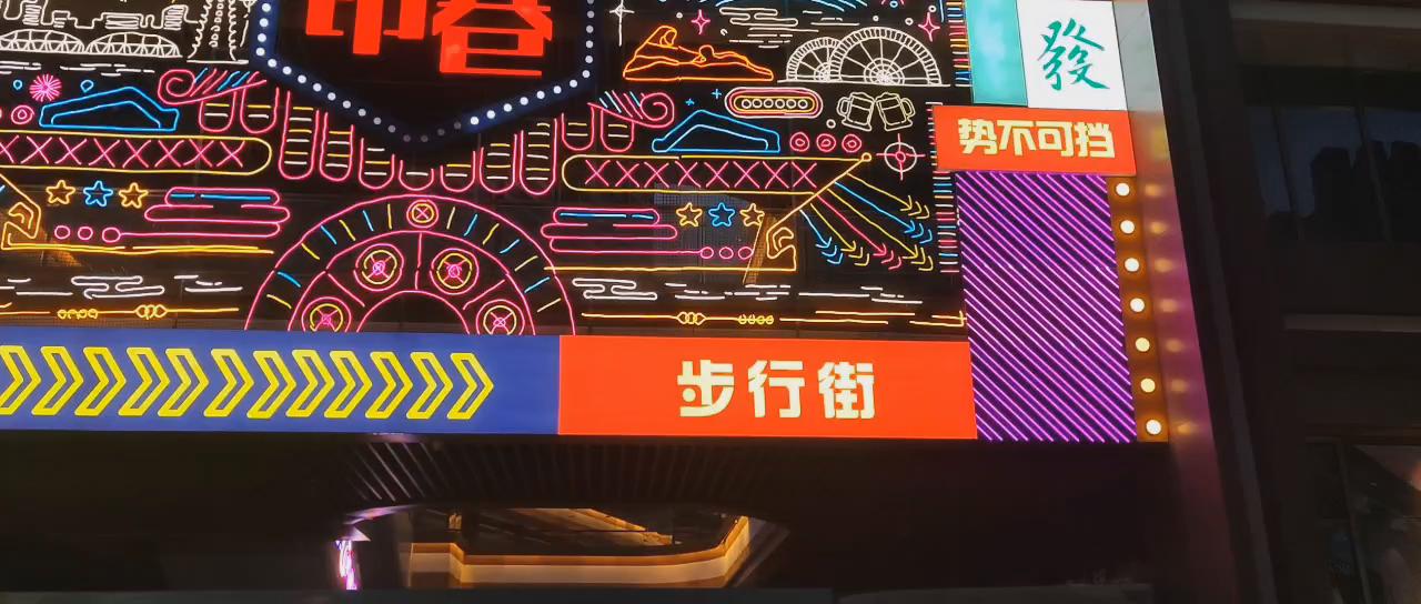 兰州步行街亮化
