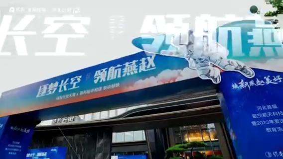 河北保利天珺航空航天军事科技展