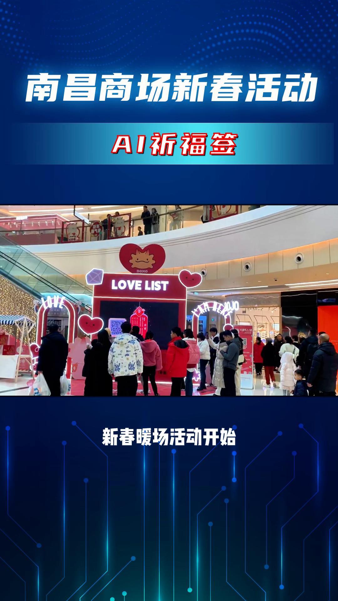 南昌王府井购物中心AI祈福签互动装置