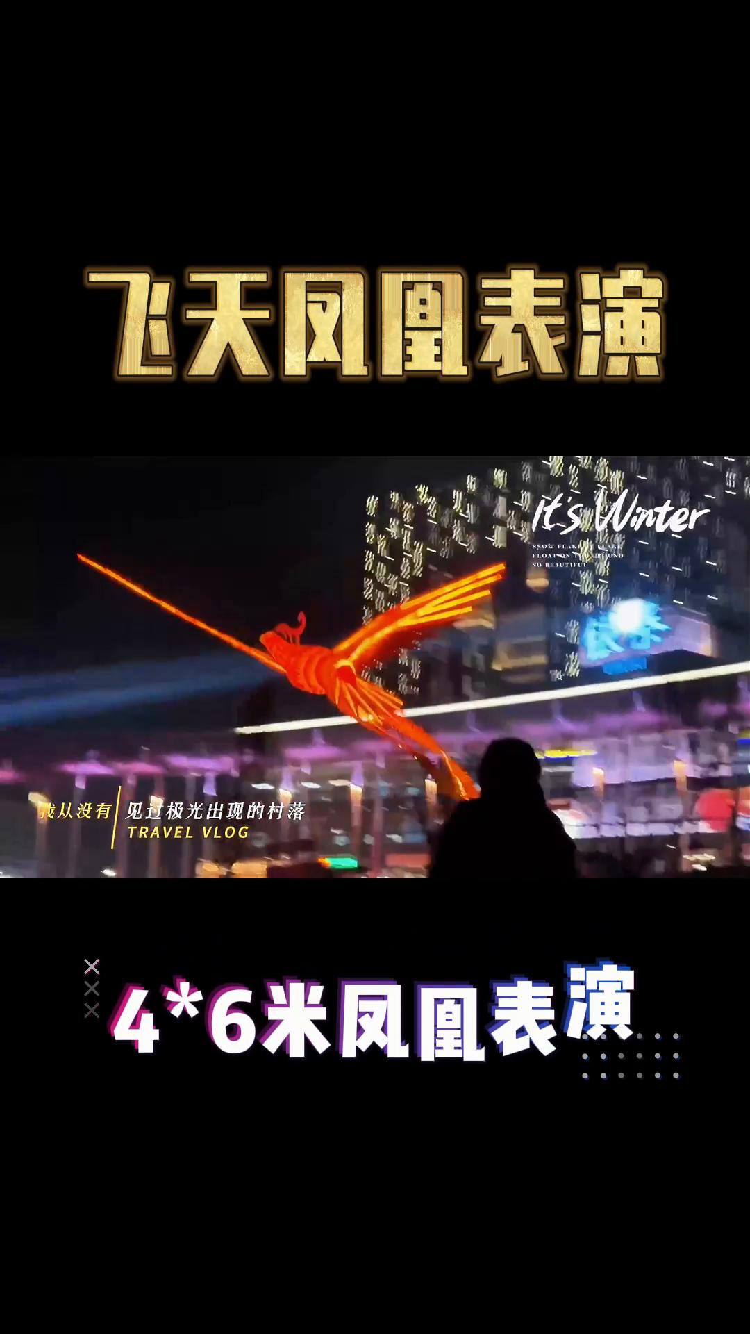 洛阳龙凤山表演
