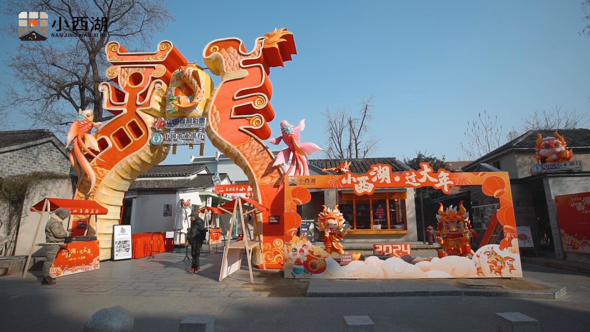 南京小西湖景区-新春邻里百家宴活动