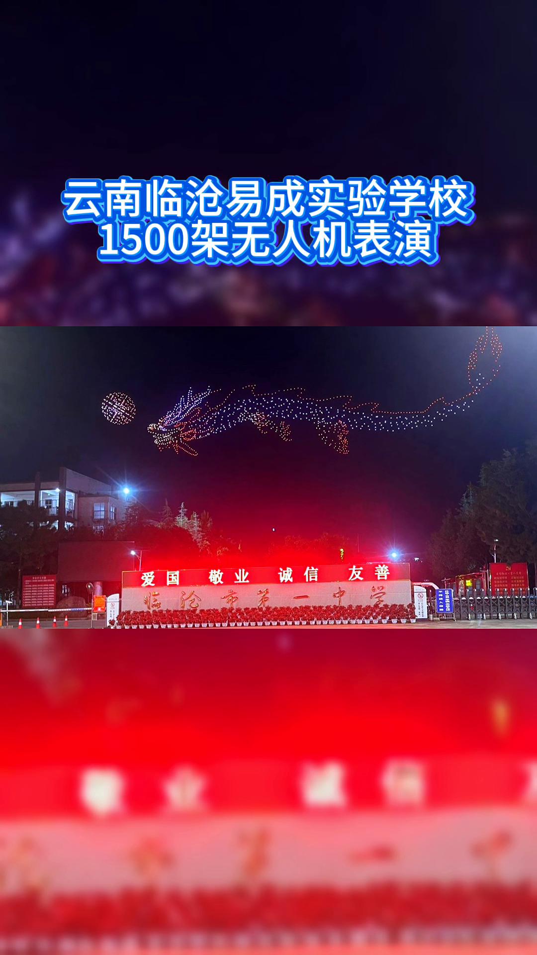 无人机表演
