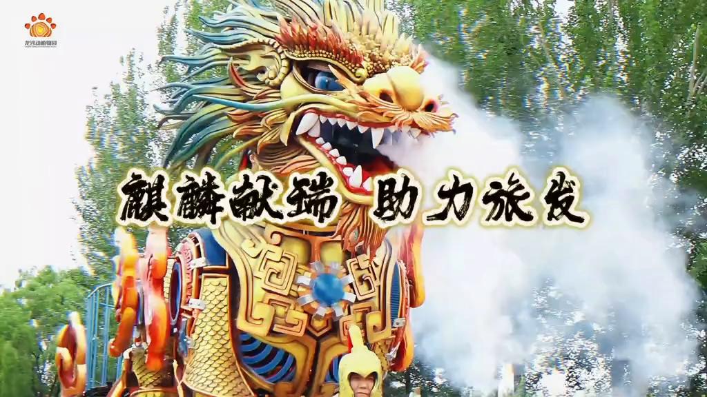 龙沙动植物园+齐齐哈尔+黑龙江旅发大会