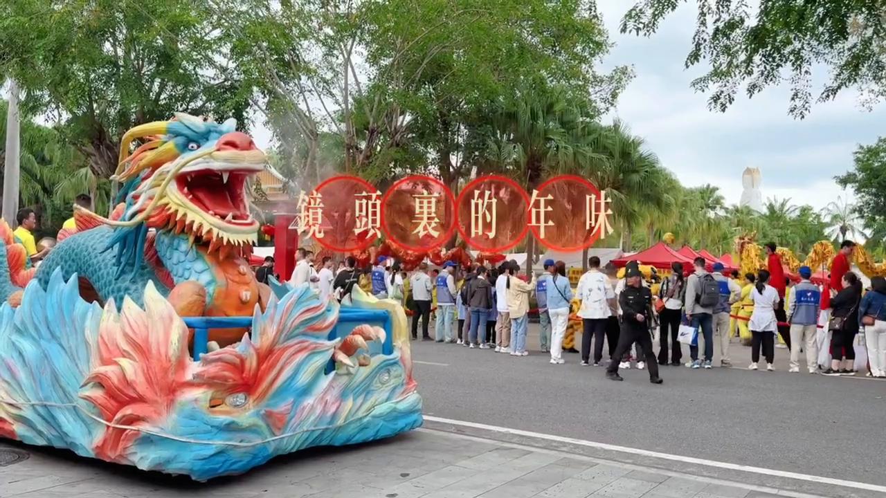 南山文化旅游景区+三亚+春节系列活动巡游