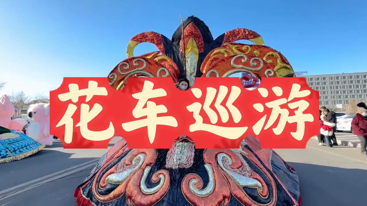 文旅+二连浩特+元宵节系列活动