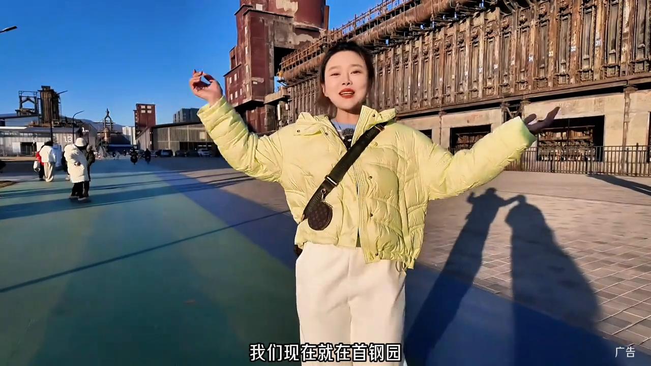 北京首钢园+北京+新春游园会