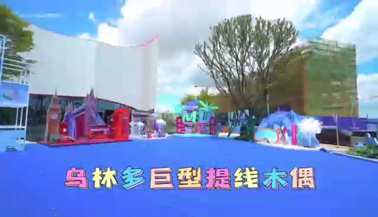 中山万科深业湾 - 木偶剧