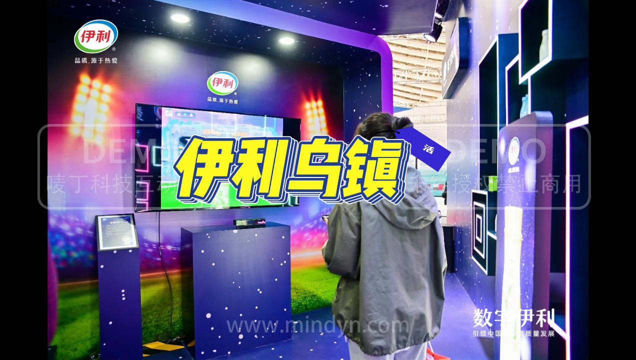 伊利 乌镇 2022世界互联网大会