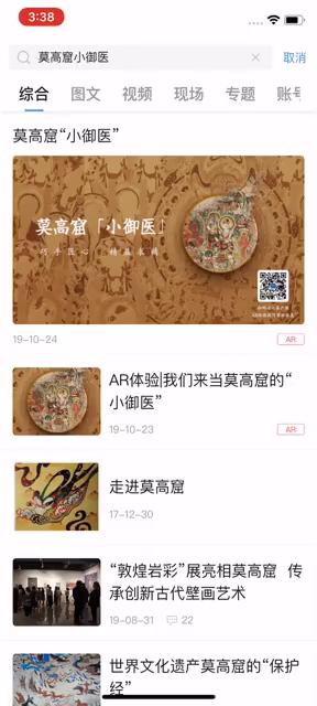 敦煌修复壁画 AR小程序