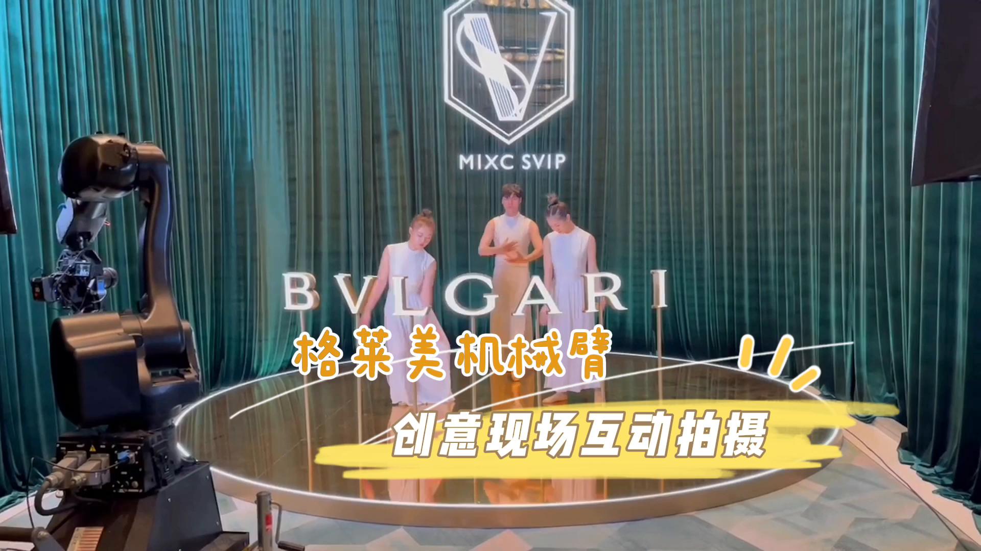厦门格莱美机械臂互动，暖场拍摄，活动拍摄