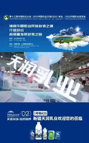 天润乳业-济南-奶业展