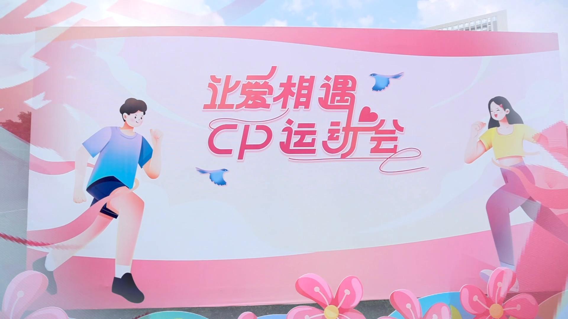 深圳西乡街道运动主题交友联谊活动