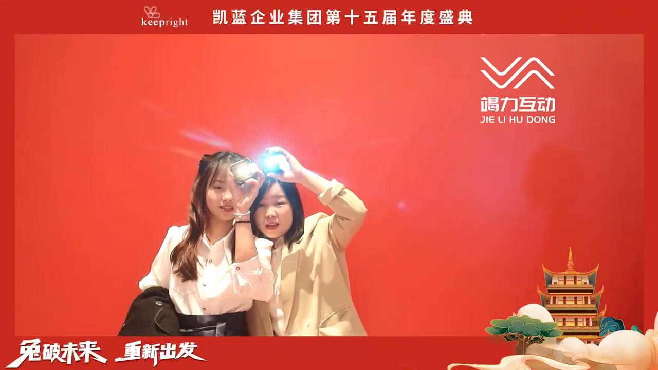 凯蓝企业集团+杭州+年会盛典光绘签到互动