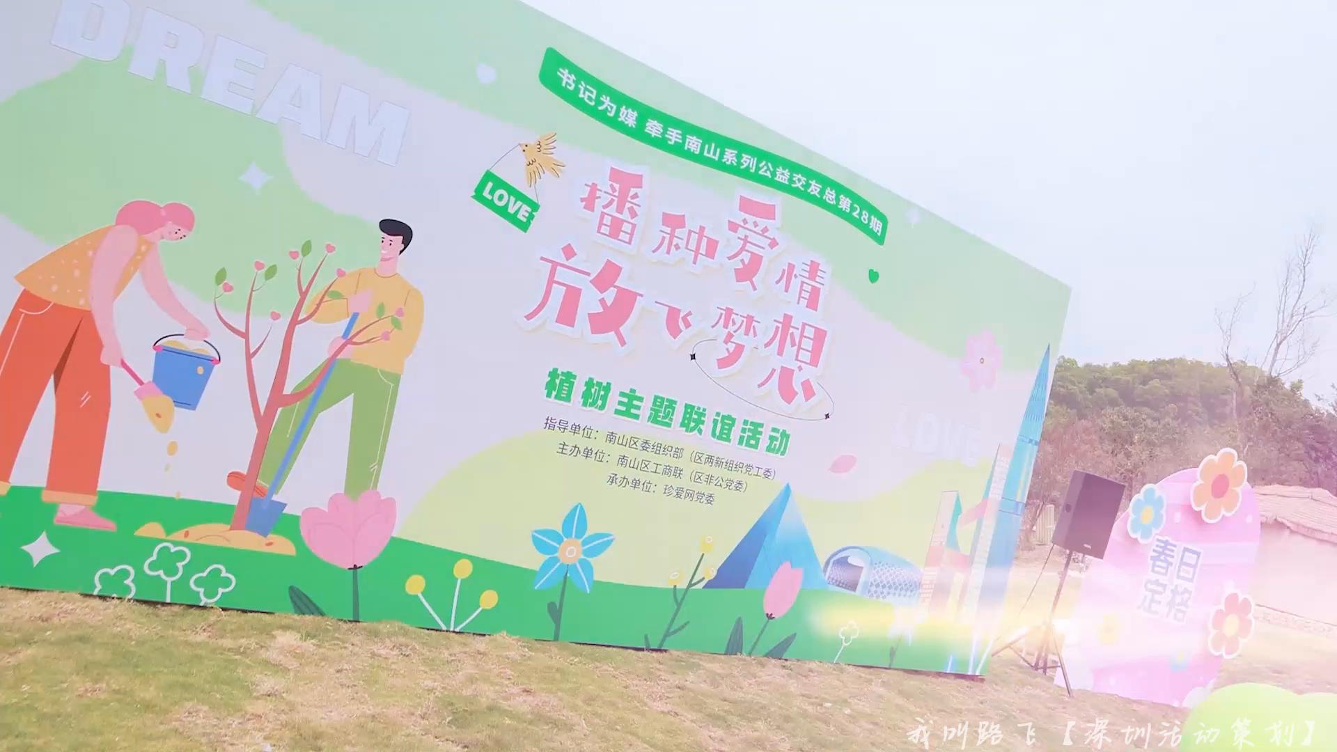 深圳南山工商联春日<font style="color: #FF8F00 !important;">植树</font>主题交友联谊活动内部活动,联谊,相亲活动春季
