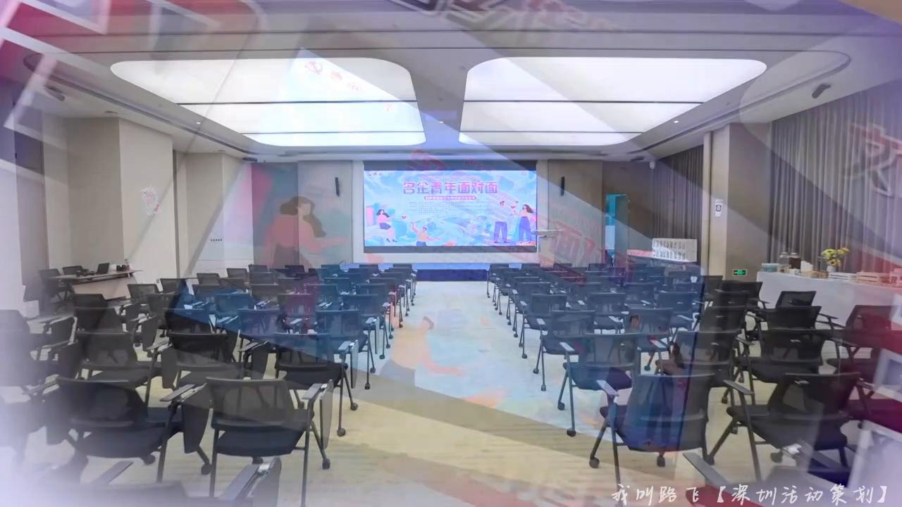 深圳X街道“名企青年面对面”交友联谊活动