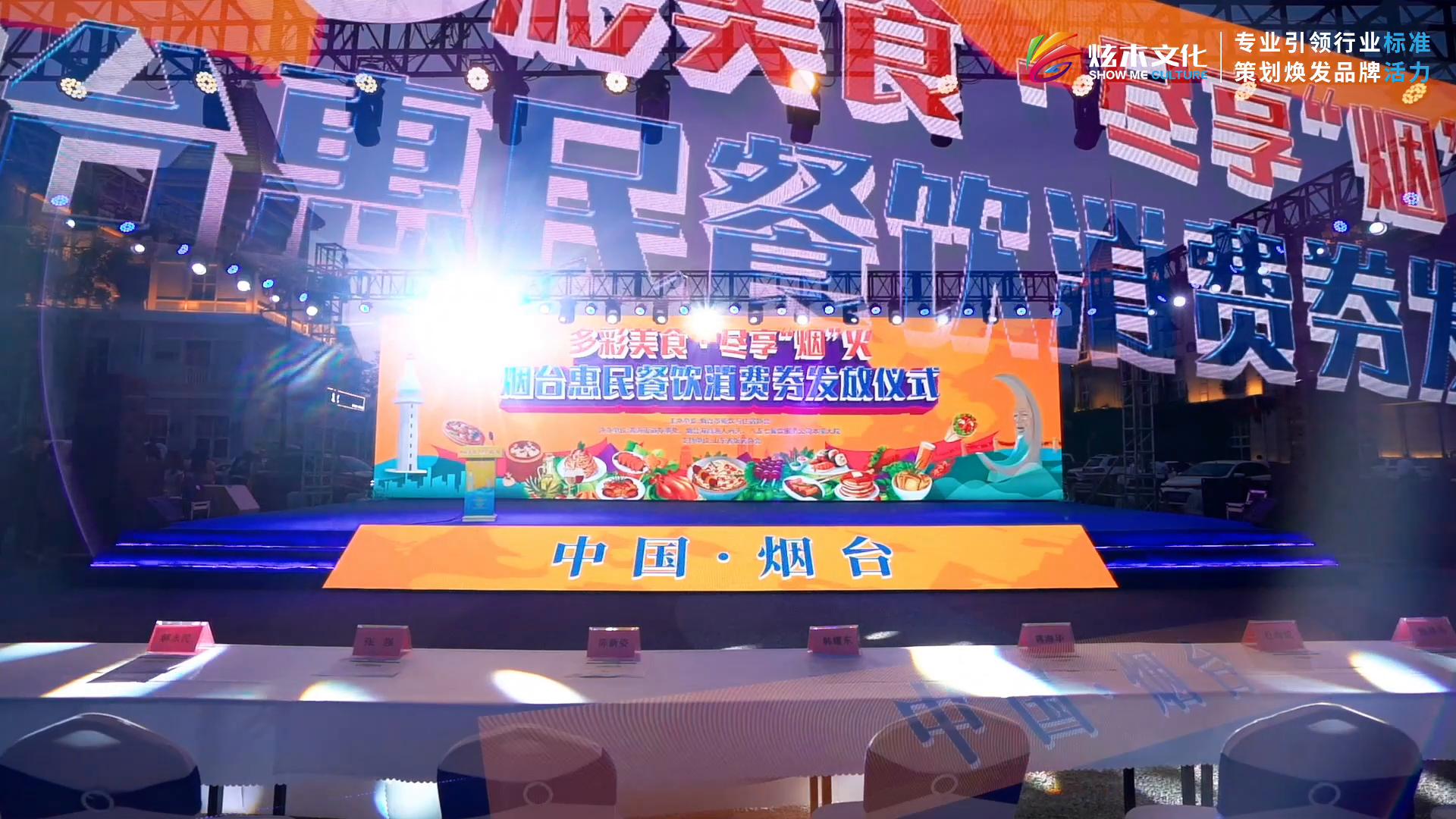 烟台市商务局-烟台海风美食节开幕式