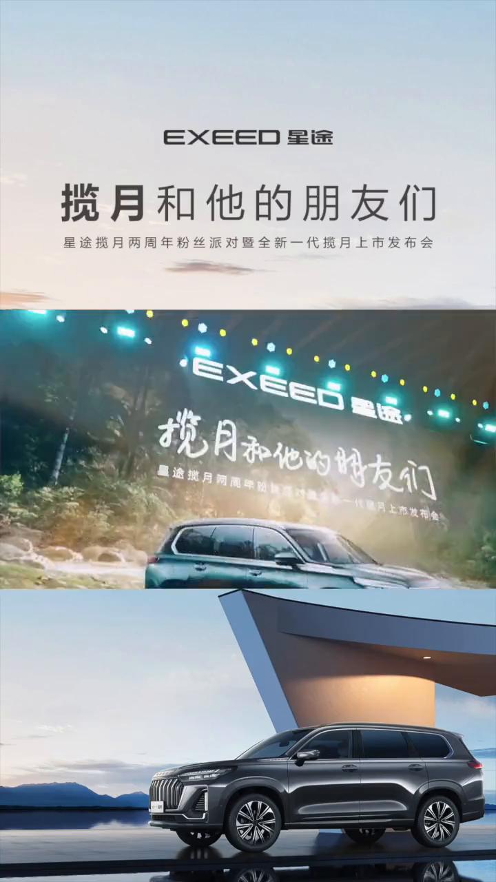 露营-新揽月•心境界上市发布会露营板块