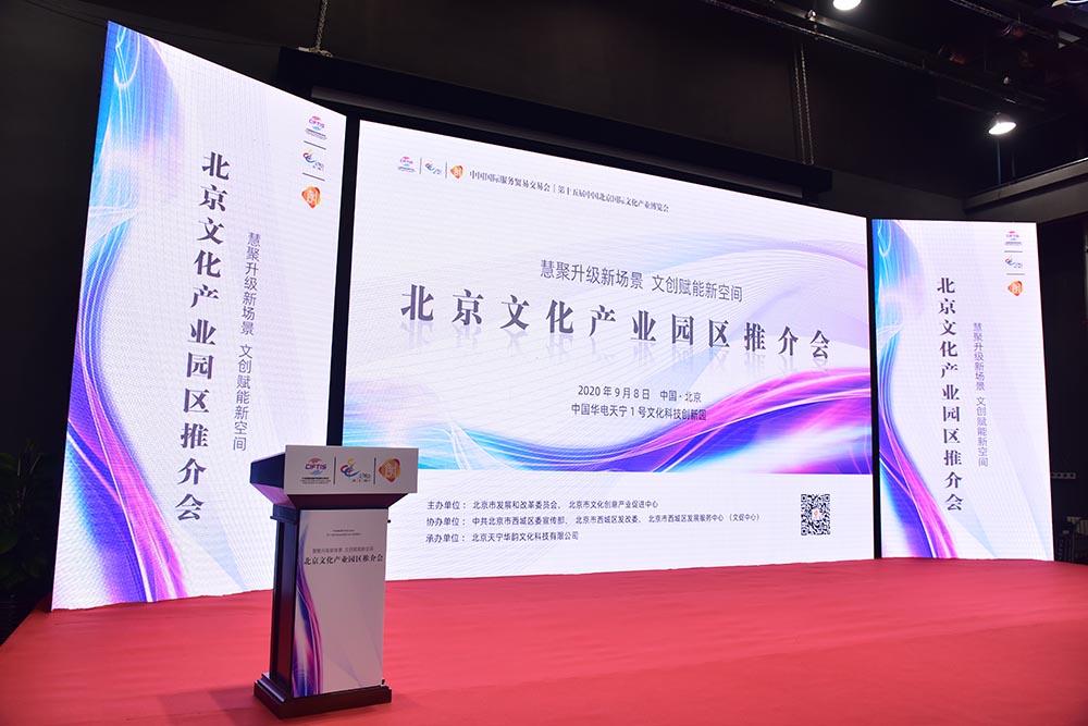 第十五届文博会北京文化产业园区推介会