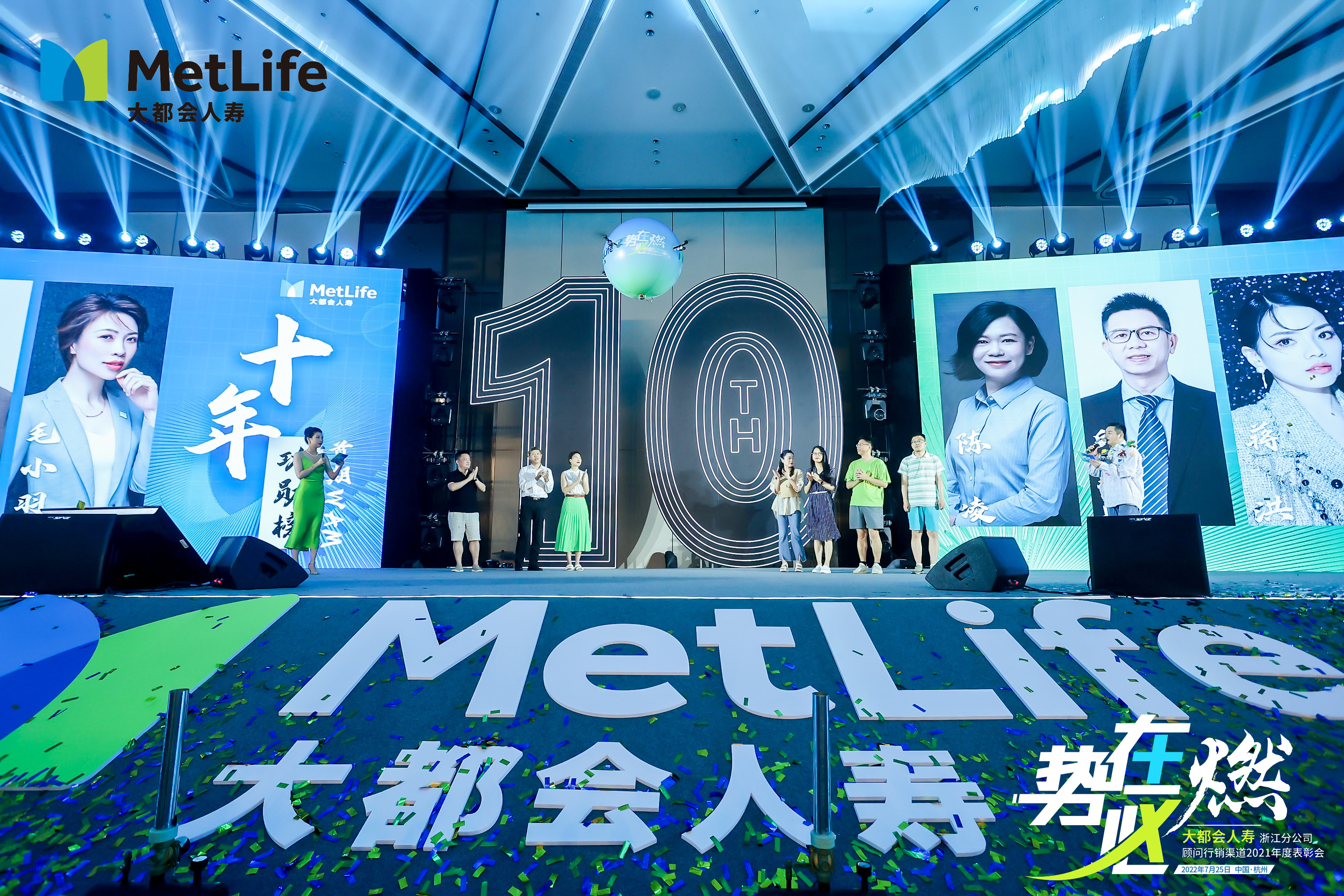寿大都会保险2021年度表彰会<font style="color: #FF8F00 !important;">科技</font>飞球表演庆典仪式,颁奖典礼,年度盛典