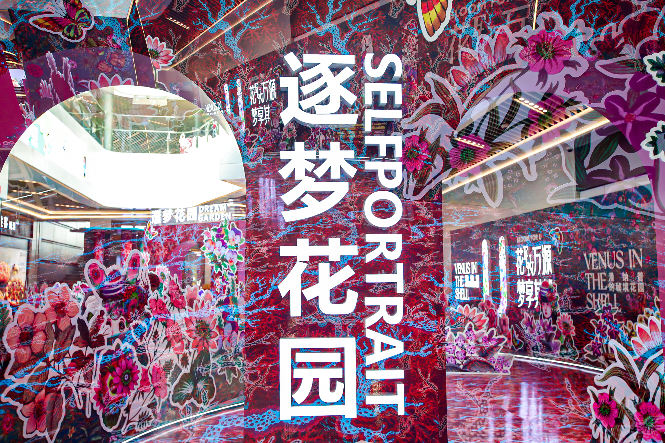 上海城开中心【逐梦花园】开业艺术展