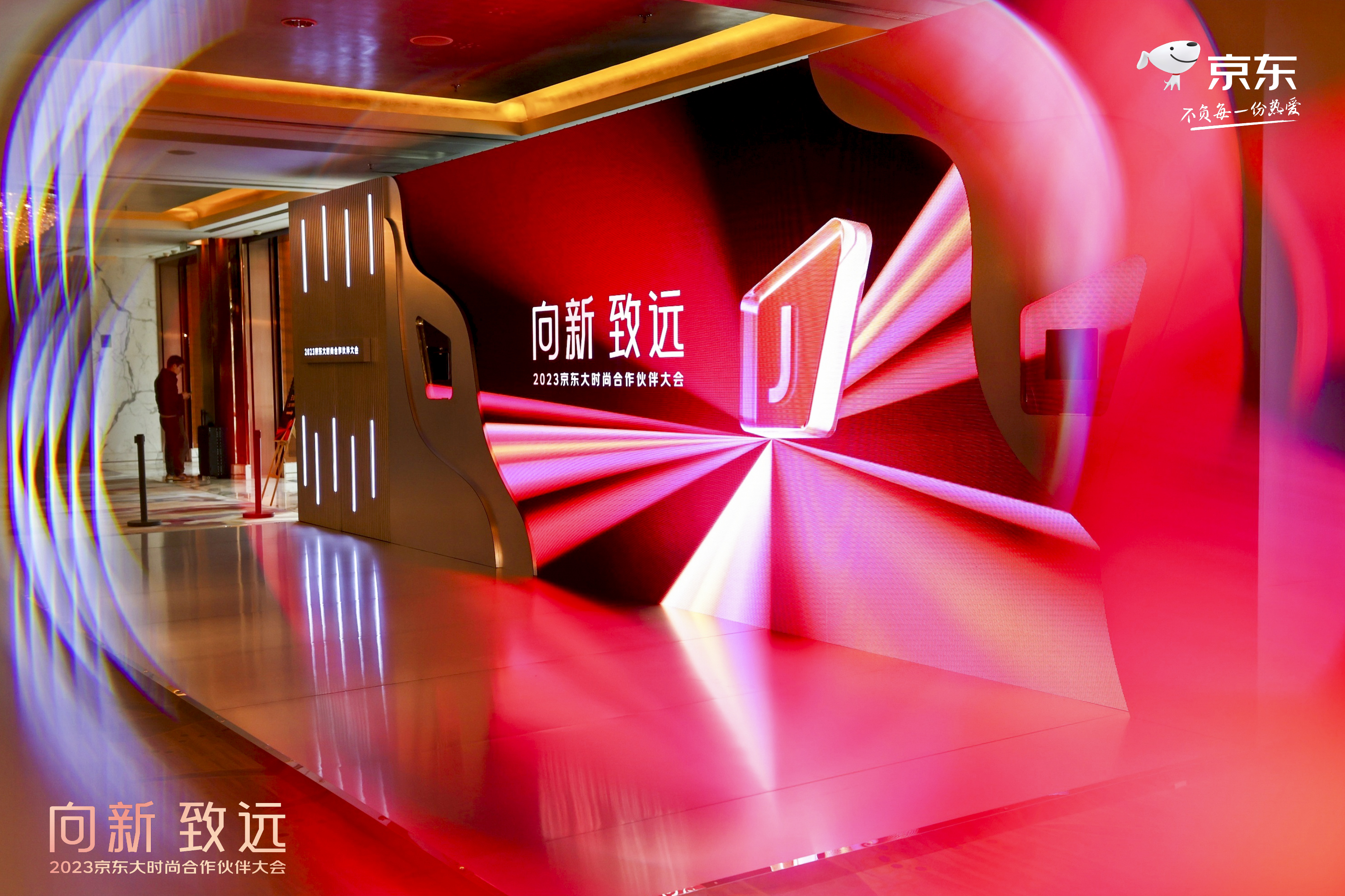 【向新 致远】2023京东大时尚合作伙伴