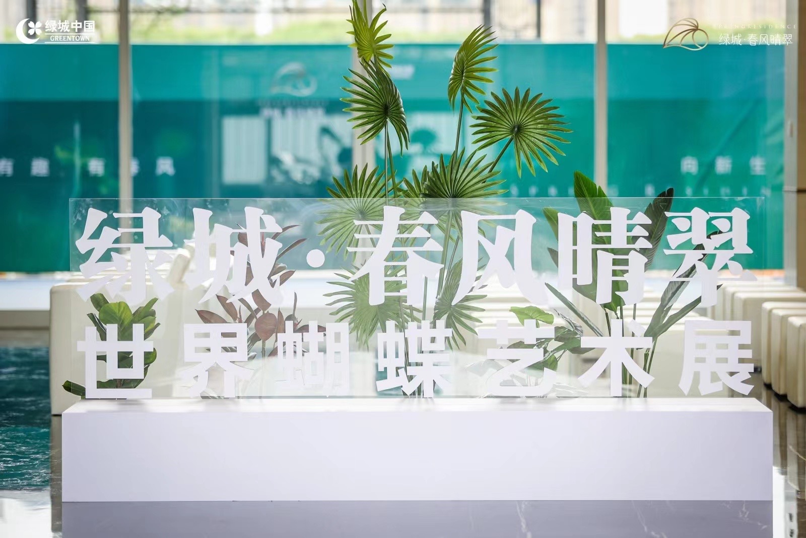 宁波 绿城  世界蝴蝶艺术<font style="color: #FF8F00 !important;">展</font>国庆节,开学季