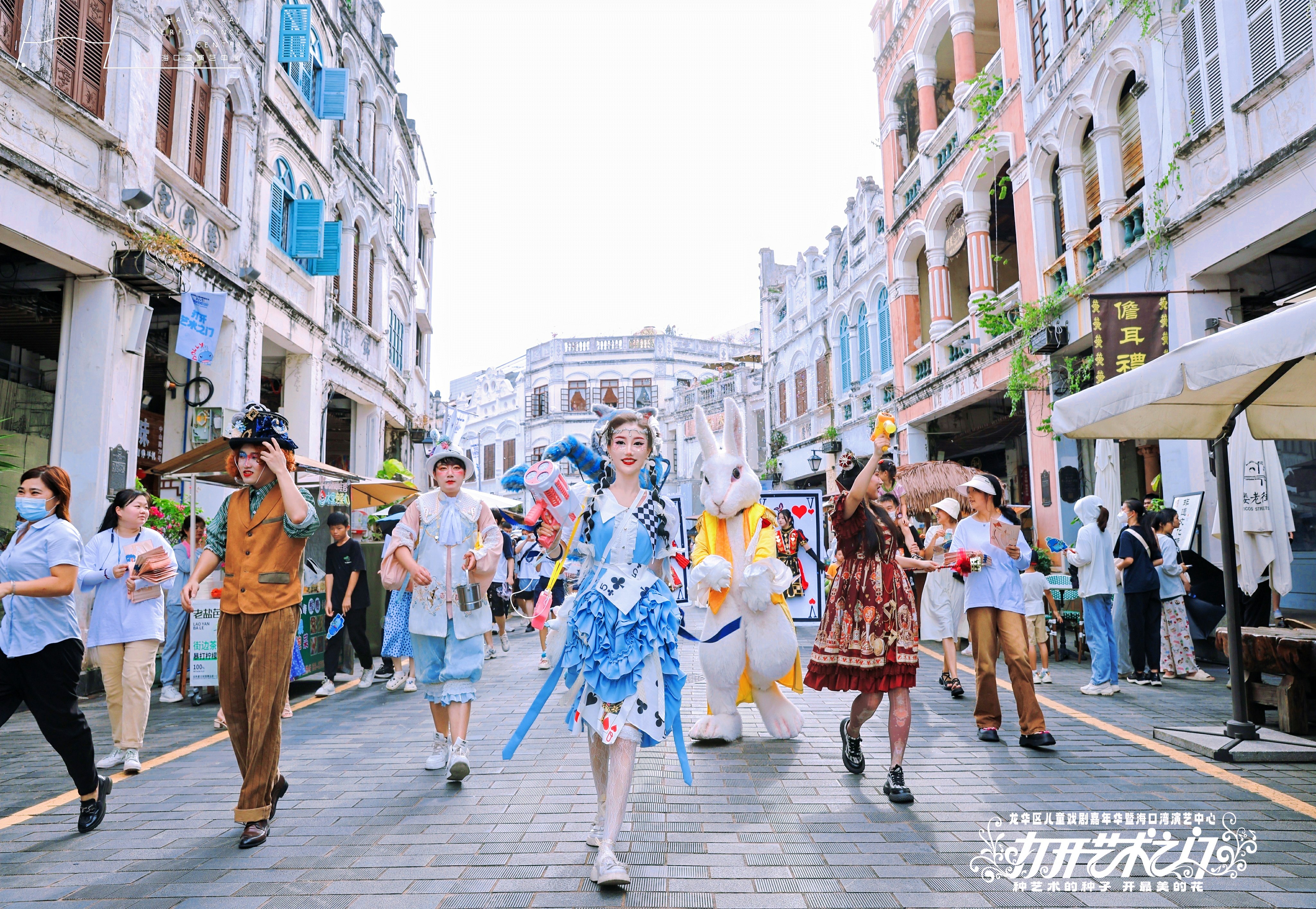 海口《爱丽丝奇幻之旅》魔术剧&巡游