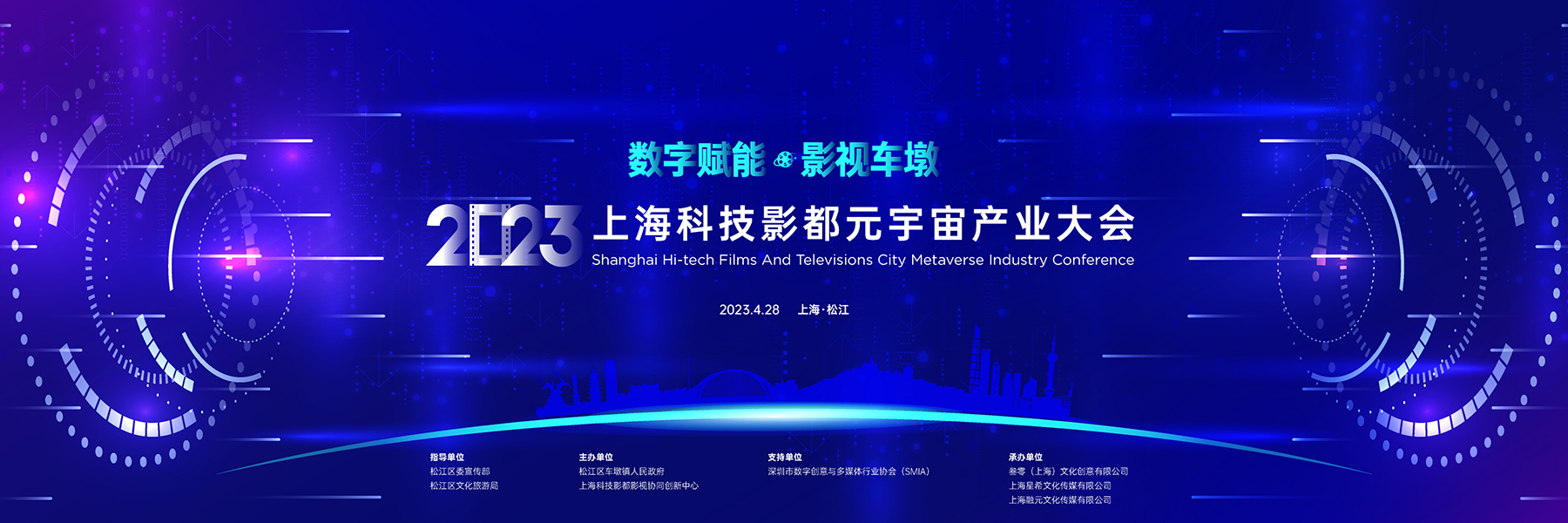 上海科技影都-上海-元宇宙大会