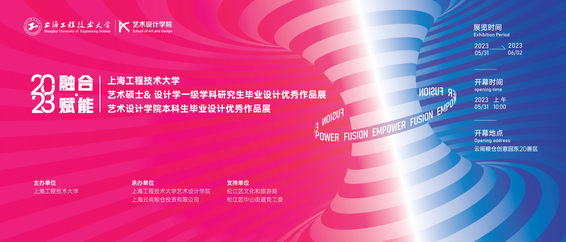 上海工程技术学院-上海-艺术学院毕业展