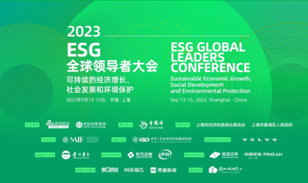 ESG全球领导者大会上海人脸验证H5定制